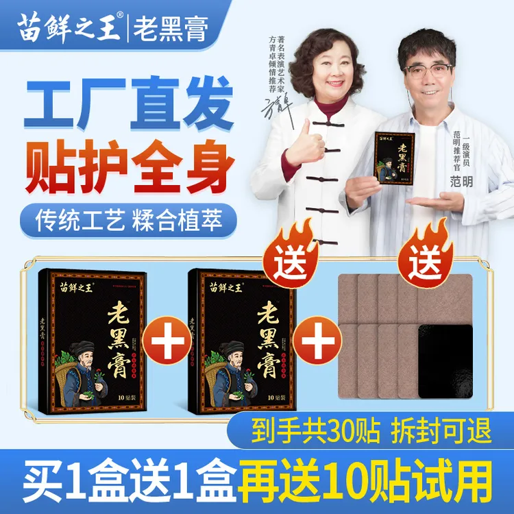【苗鲜之王老黑膏】黔岭草本萃取温和热敷颈肩腰腿全身关节可贴-QY