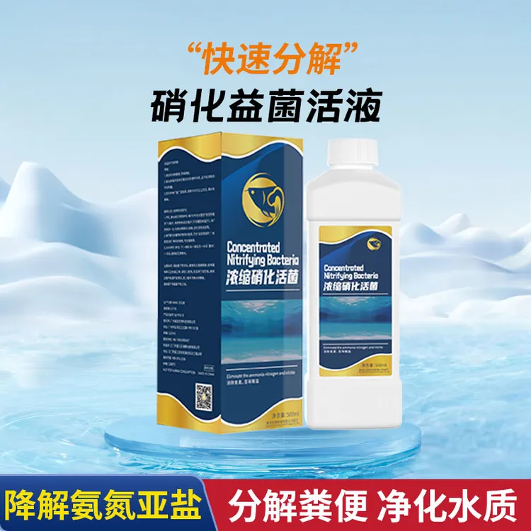 必定清消毒观赏鱼缸硝化活菌发黄长藻发绿发白稳定剂益生菌