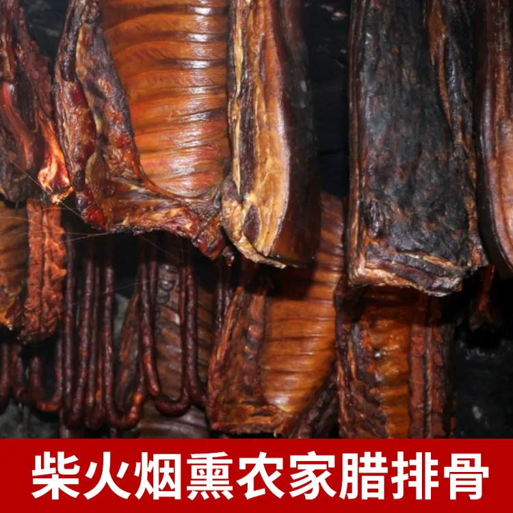 腊排骨四川特产农家自制柴火烟熏排骨风干腊肉腊肠咸肉特色腊味