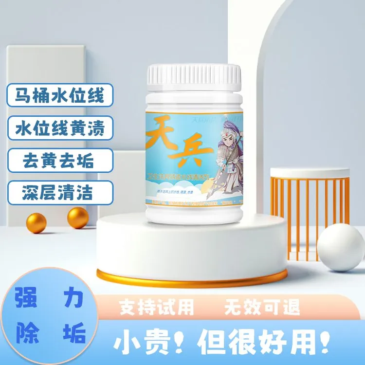 马桶水位线清洁剂深层去污卫生间去黄尿渍流水印去渍马桶除垢剂