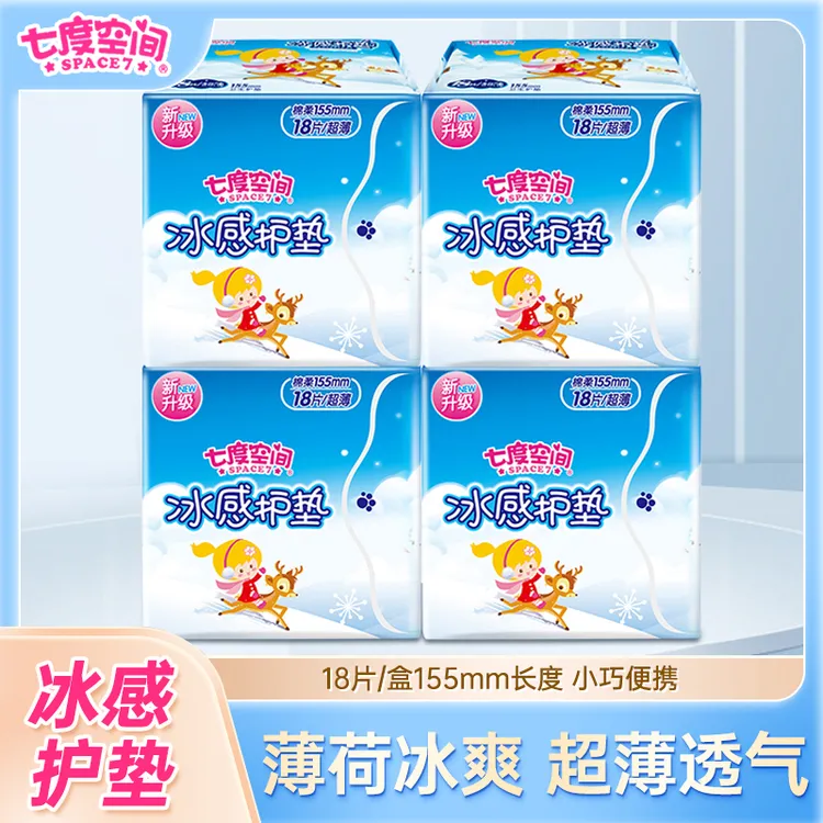 七度空间护垫冰感薄荷姨妈巾纯棉表层便携日用超薄迷你卫生巾正品