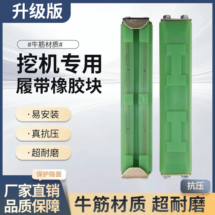 三一60*徐工60*柳工60*临工60*现代60*龙工60*挖掘机履带牛筋胶块