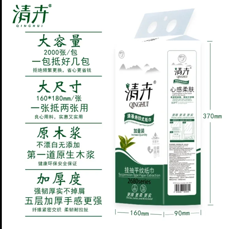 新人秒杀大包清卉五层2000张＝400抽挂抽超大容量抽纸巾