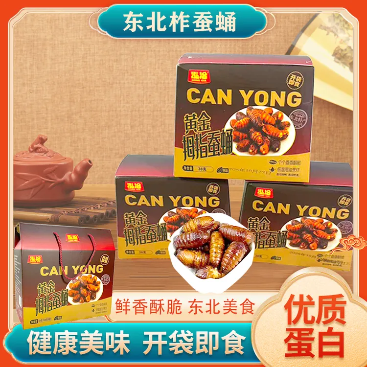 【香酥蛹】东北风味香酥柞蚕蛹大蚕蛹