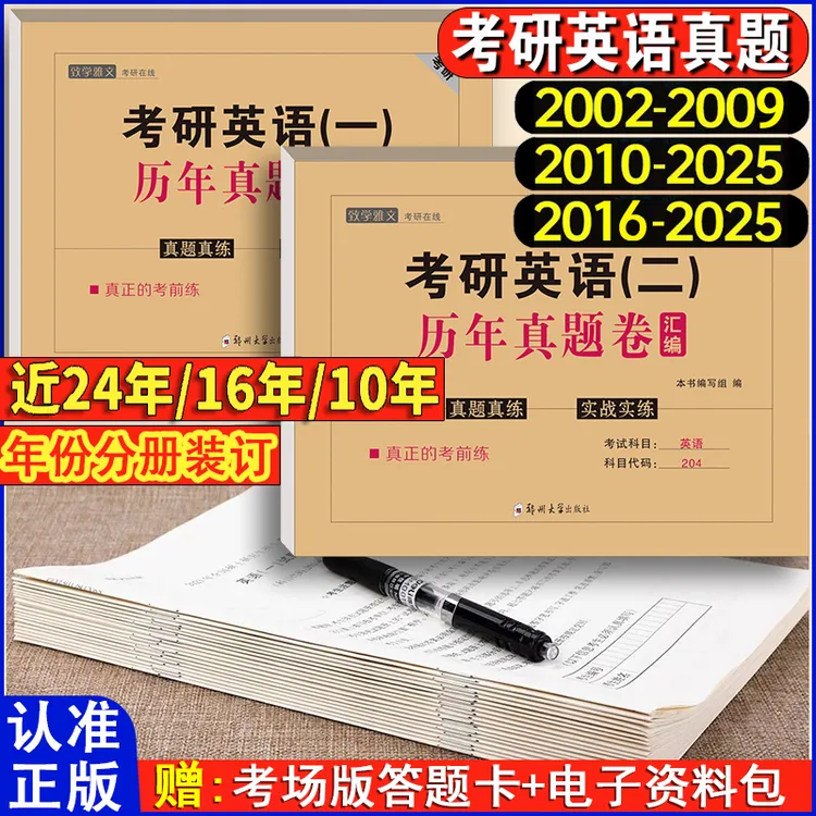 26考研英语历年真题试卷纸质真题册英语一英语二真题考研数学政治