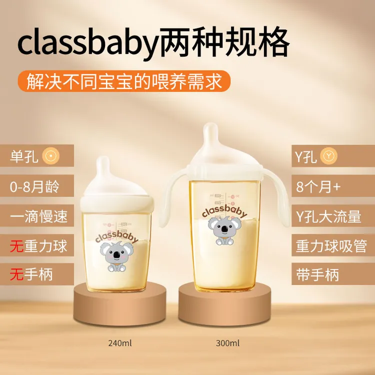 classbaby新生儿奶瓶0-12个月防胀气防呛PPSU大容量耐摔宽口径