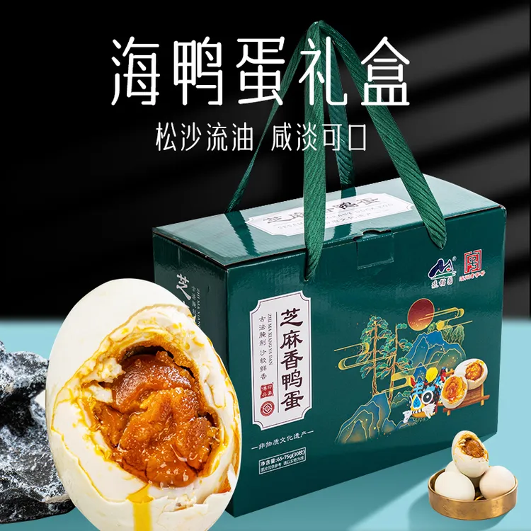 中秋节海鸭蛋20枚礼盒装特大咸香细腻起沙流油咸鸭蛋送礼佳品定制