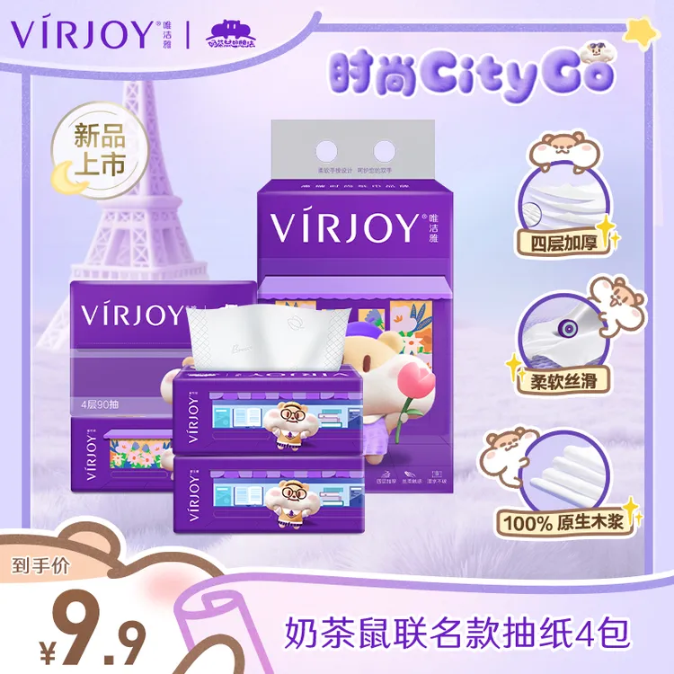 【联名新品】唯洁雅奶茶鼠联名IP抽纸4层加厚90抽4包柔软亲肤