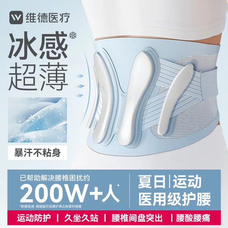 WELLDAY维德运动冰感护腰带腰间盘突出劳损腰疼腰痛新款超薄腰托