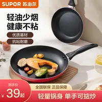 苏泊尔炫彩不粘煎盘家用煎锅轻量铝合金易收纳清洁单手颠锅高温