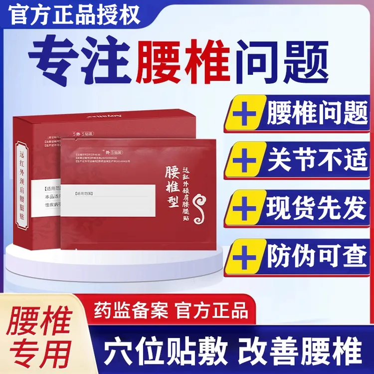 【官方正品】李时珍远红外腰椎贴颈椎腰椎膝盖关节不适中老年专用贴
