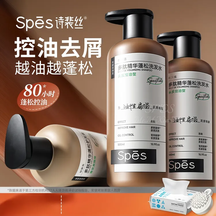 【宋佳同款】Spes诗裴丝多肽蓬蓬瓶洗发水控油蓬松修护去屑清爽止痒