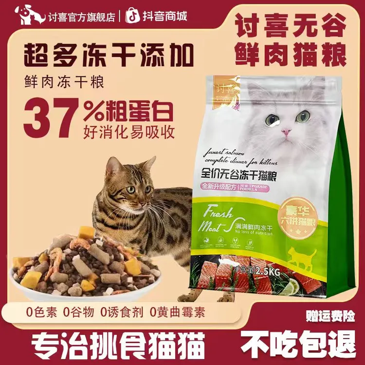 讨喜拒绝玻璃肠胃鲜肉组合猫干粮冻干益生元猫粮增肥发腮美毛成猫