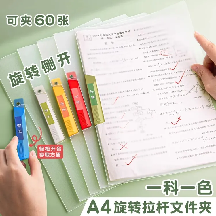 旋转拉杆文件夹侧开口试卷夹学生卷子收纳夹侧开扣整理档案透明页