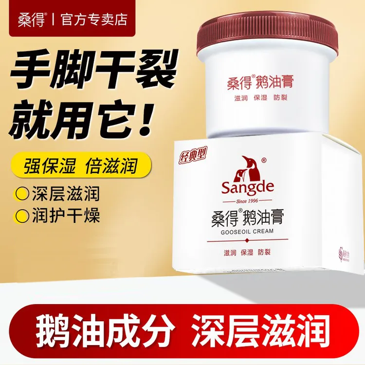 秋冬脱皮脚后跟粗糙干裂修护鹅油膏手脚保湿足霜护手霜起皮起硬皮