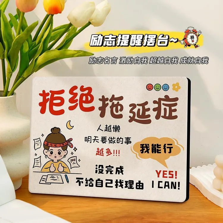 拒绝拖延症励志摆件激励孩子学生学习的工位努力书桌面装饰小摆台