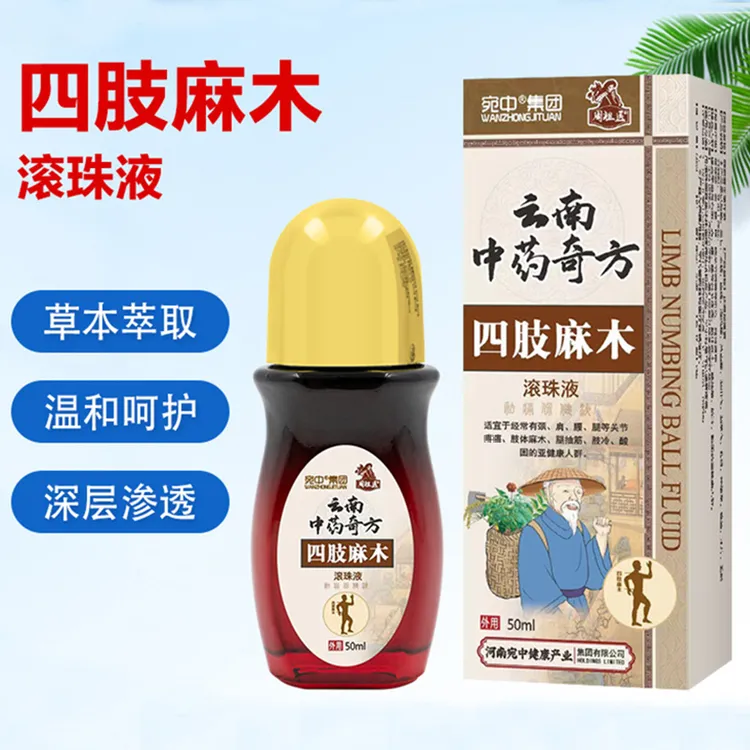 云南奇方腿脚抽筋滚珠液舒缓手脚麻木50ml颈肩部关节不适腿脚抽筋