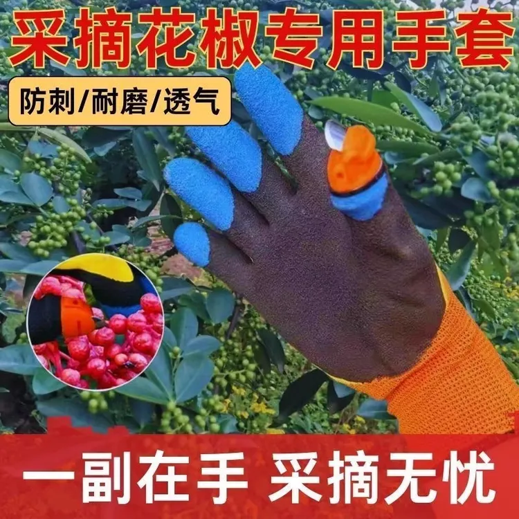 摘花椒好物摘花椒专用手套采摘花椒防刺手套农用工具园艺剪拇指刀