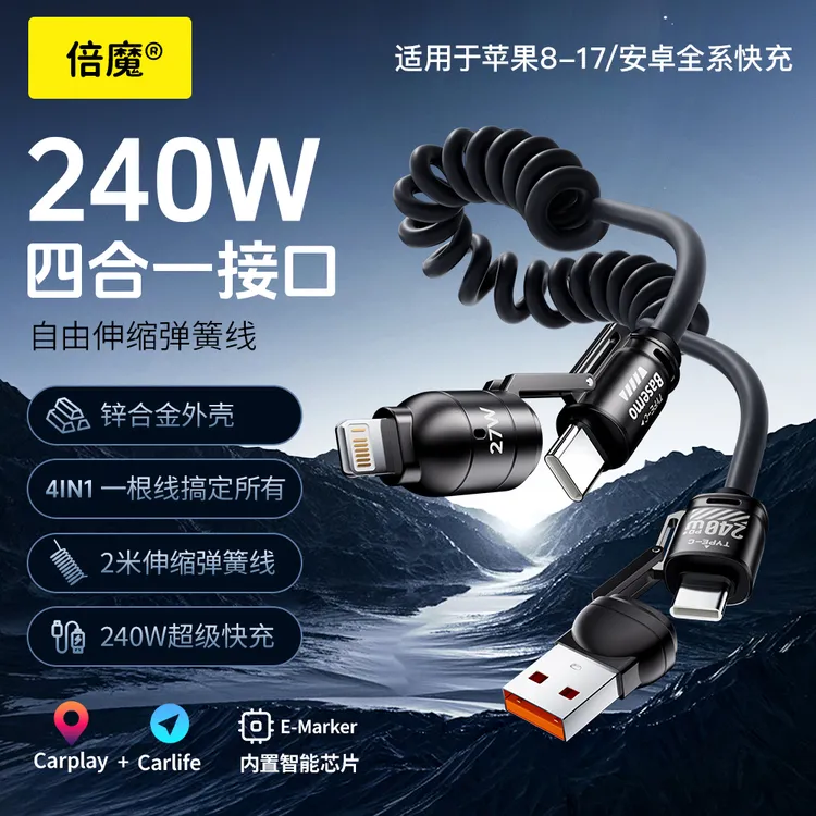 倍魔240w四合一快充弹簧伸缩线2米线长适用手机平板笔记本车载