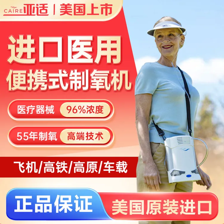 亚适美国整机进口5档便携式制氧机小型老人户外氧气机随身吸氧机医用小型分子筛制氧机脉冲制氧户外车载高原飞机高铁车载制氧机