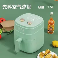 先科空气炸锅7.5升大容量多功能家用无油烟旋转自动炸锅团购批发