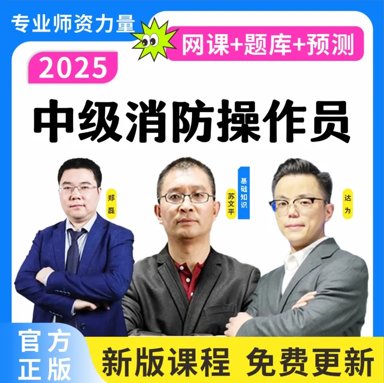 2025中级消防设施操作员检测维修保养题库监控操作题库理论实操