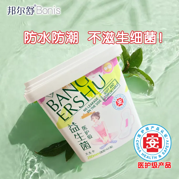 邦尔舒医护级益生菌桶装卫生巾日用夜用加长女经期姨妈巾防潮防水