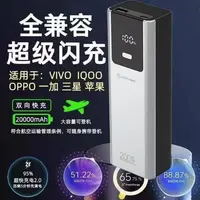 升级第二代有3C适用vivoiQOO手机超级闪充充电宝OPPO一加真我华为