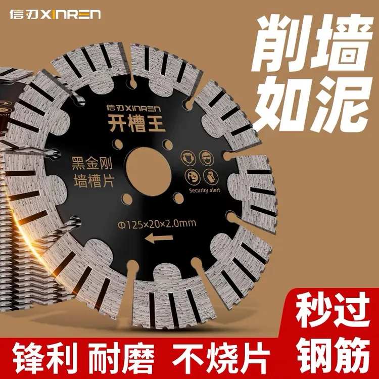 开槽切割片混凝土水泥锯片133/156/165/190/水电家装墙槽切割锯片