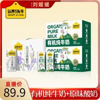 认养一头牛有机纯牛奶2箱+法式原味酸奶1箱优质营养整箱-CL