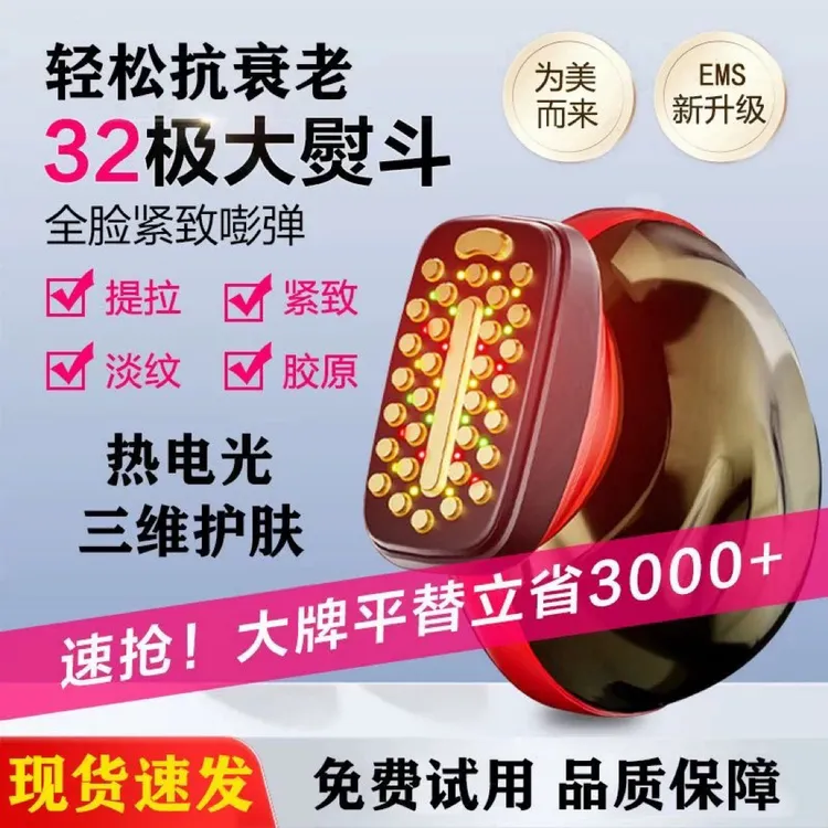 正品胶原炮大熨斗脸部提拉紧致淡纹嫩肤多功能护理网红款美容仪