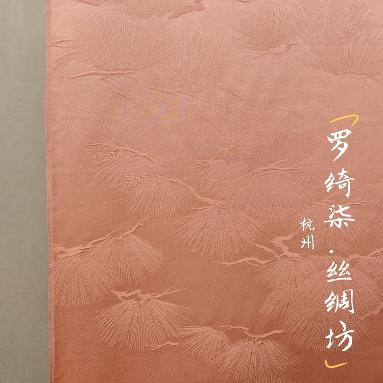 色无地纹意匠駒伦子松针牡丹粉红色正绢