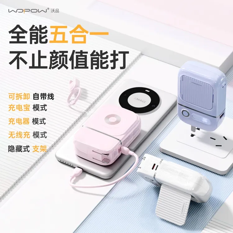 【沃品】五合一全能充电宝10000毫安自带线带插头带磁吸通用3色可选