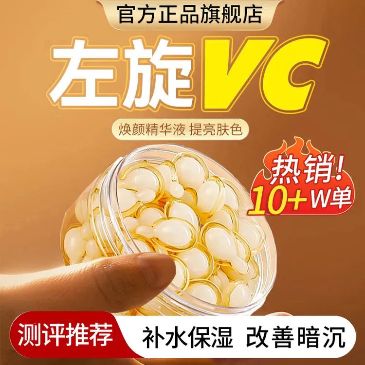 【夏季专用】左旋vc精华液维c精华乳原液胶囊提亮抗皱紧致改善暗沉