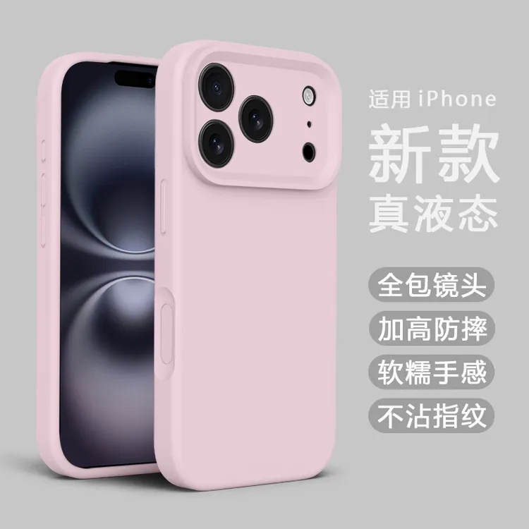 适用苹果17手机壳iphone17air液态硅胶16promax磨砂亲肤15/14男女