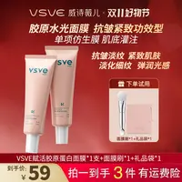 vsve赋活胶原蛋白涂抹面膜紧致弹润保湿抗皱涂抹面膜威诗薇儿面膜