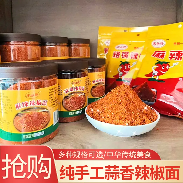 贵州特产宋幺哥蒜香麻辣味蒜蓉辣子面鲜香特辣烧烤调料清真辣椒蘸