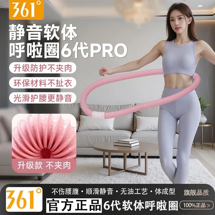 361°【第六代软体呼啦圈】软体弹簧呼啦圈练肚收腹健身锻炼不伤腰