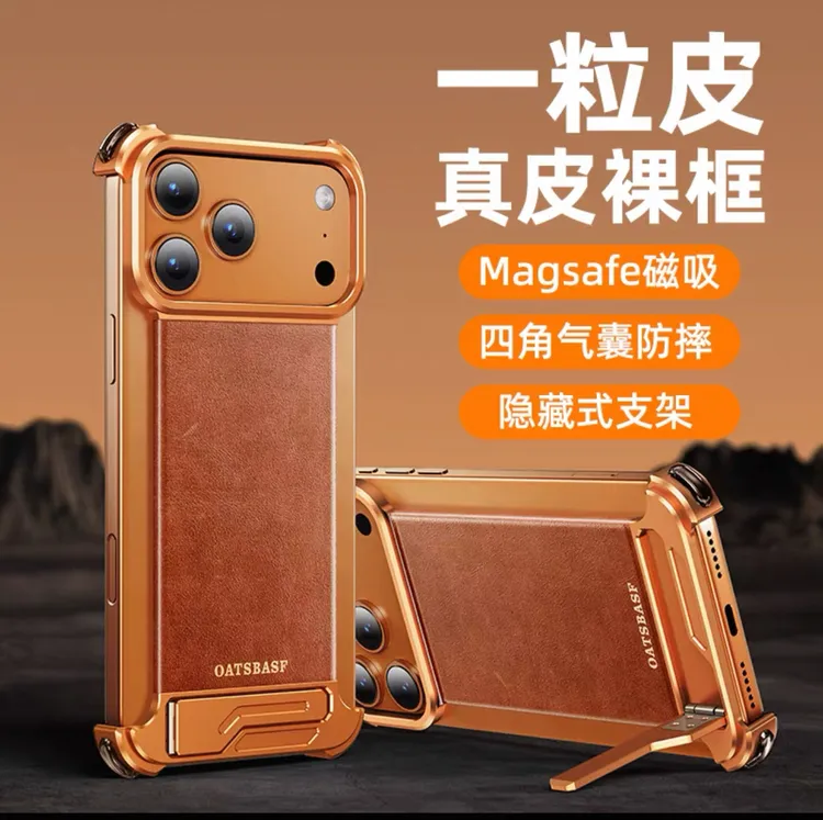 适用苹果17promax一粒皮真皮无边框裸感磁吸隐藏式支架手机壳