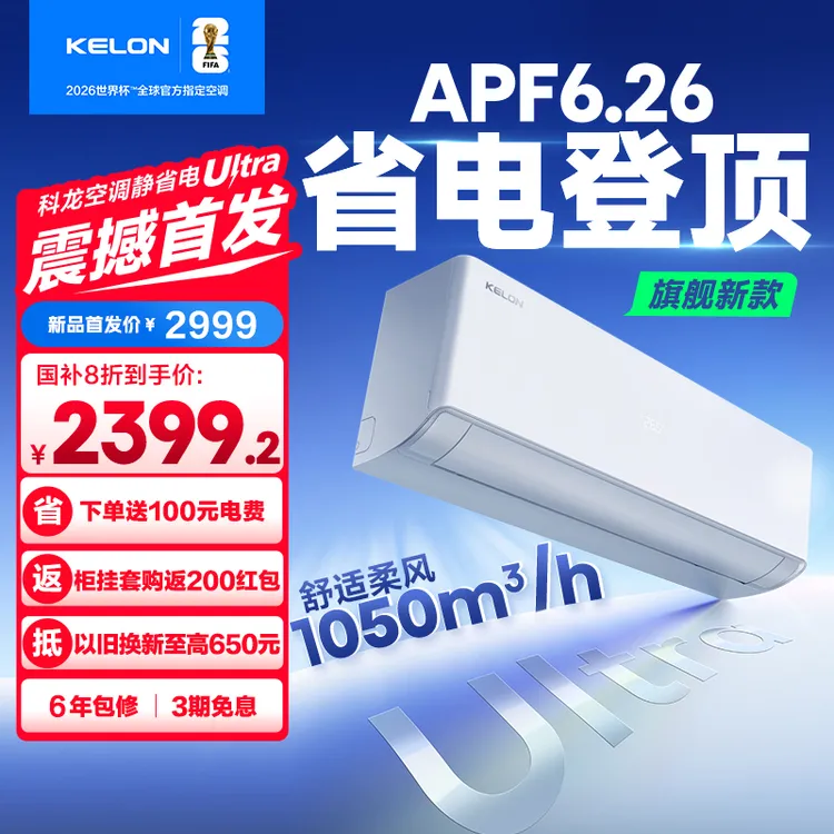 【海信出品】【35QSUltra】科龙空调静省电大1.5匹挂机清凉神器-活动