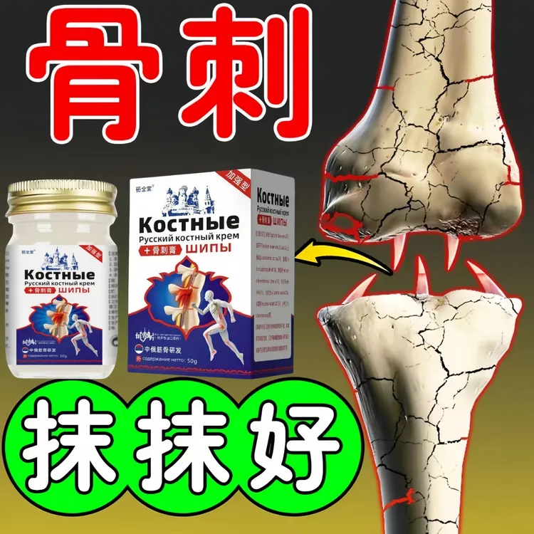 【中俄】骨刺膏膝盖疼痛脚后跟骨刺疼痛膝盖肿胀走路困难缓解护理膏