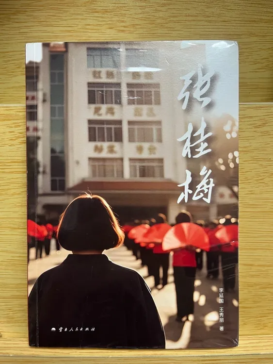 张桂梅传记》张桂梅校长认可的人生传记，至交好友14年跟拍记录