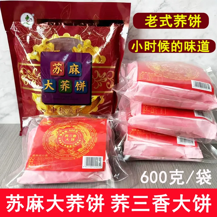 云南特产荞三香大荞饼苏麻大饼中秋节大月饼老式纸包荞麦粑粑糕点