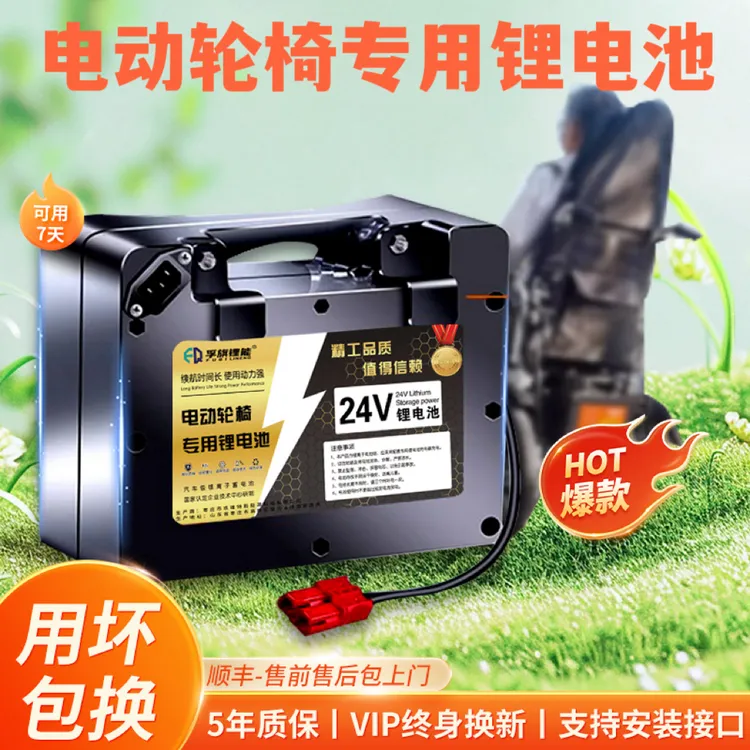 电动轮椅电池专用锂电池九圆贝珍可孚吉芮通用代步车24V长续航