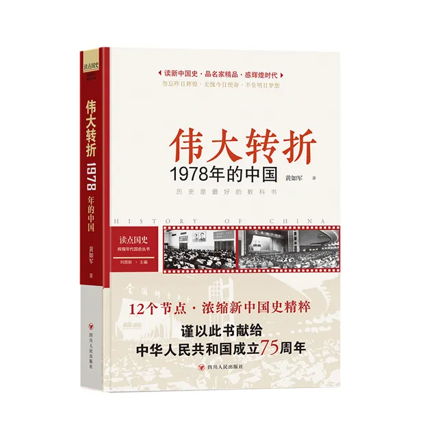 1978年的中国，国史关键节点，历史重大转折「点灯书屋」