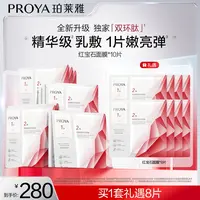 【珀莱雅】红宝石面膜3.0保湿抗皱淡纹紧致修护提亮