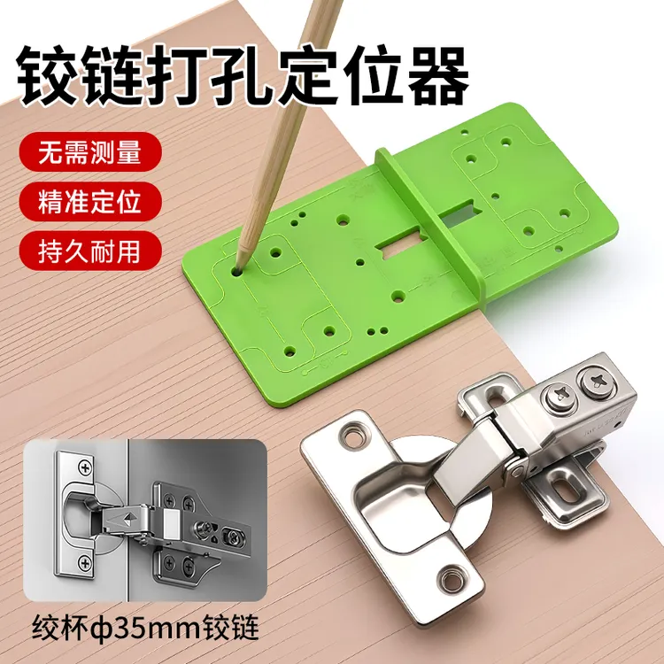 铰链开孔定位器全屋定制铰链开孔合页门铰柜体安装工必备工具神器
