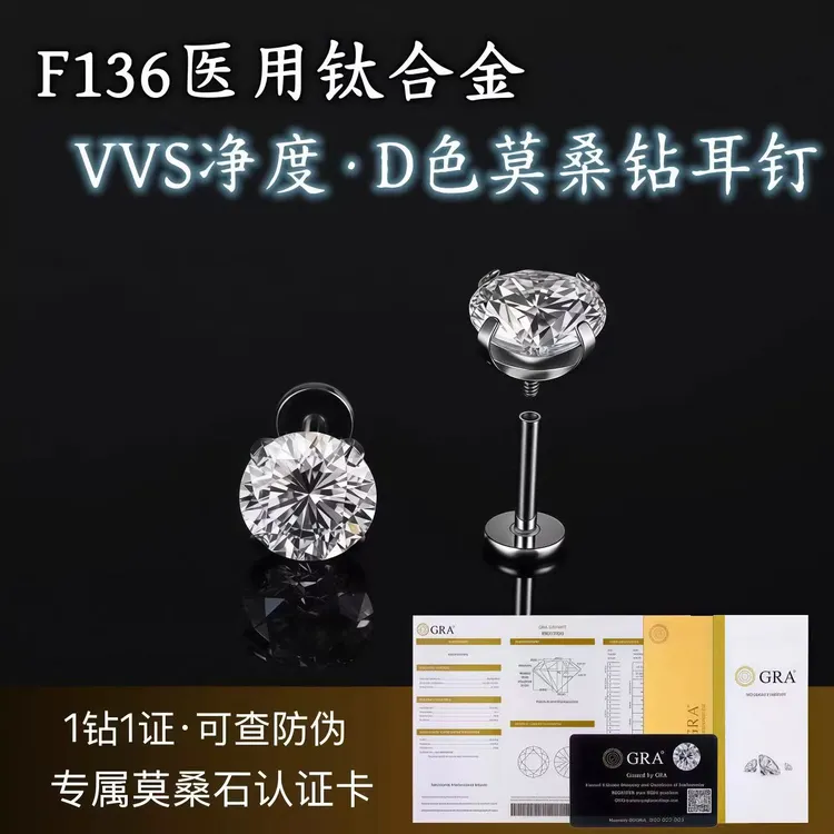 钛合金耳饰 F136医用钛合金耳钉火彩莫桑钻养耳洞百搭防过敏轻奢