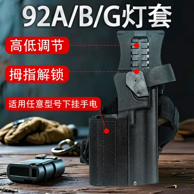 龙章御92A快拔套92G灯套92B下挂带灯手电套下沉绑腿拇指解锁枪套