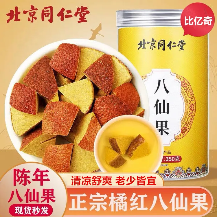 八仙果官方旗舰店陈年干陈皮化橘红桔红比亿奇正品